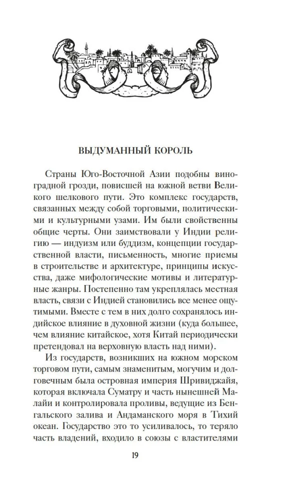 1185 год. Восток